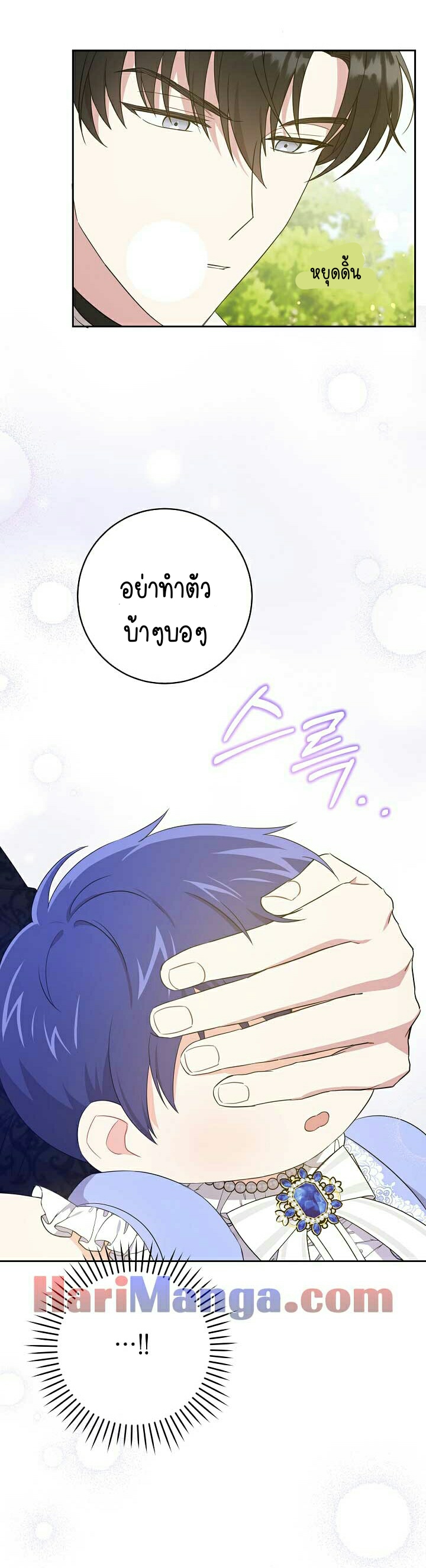 อ่านการ์ตูน Please Give Me the Pacifier 29 ภาพที่ 7