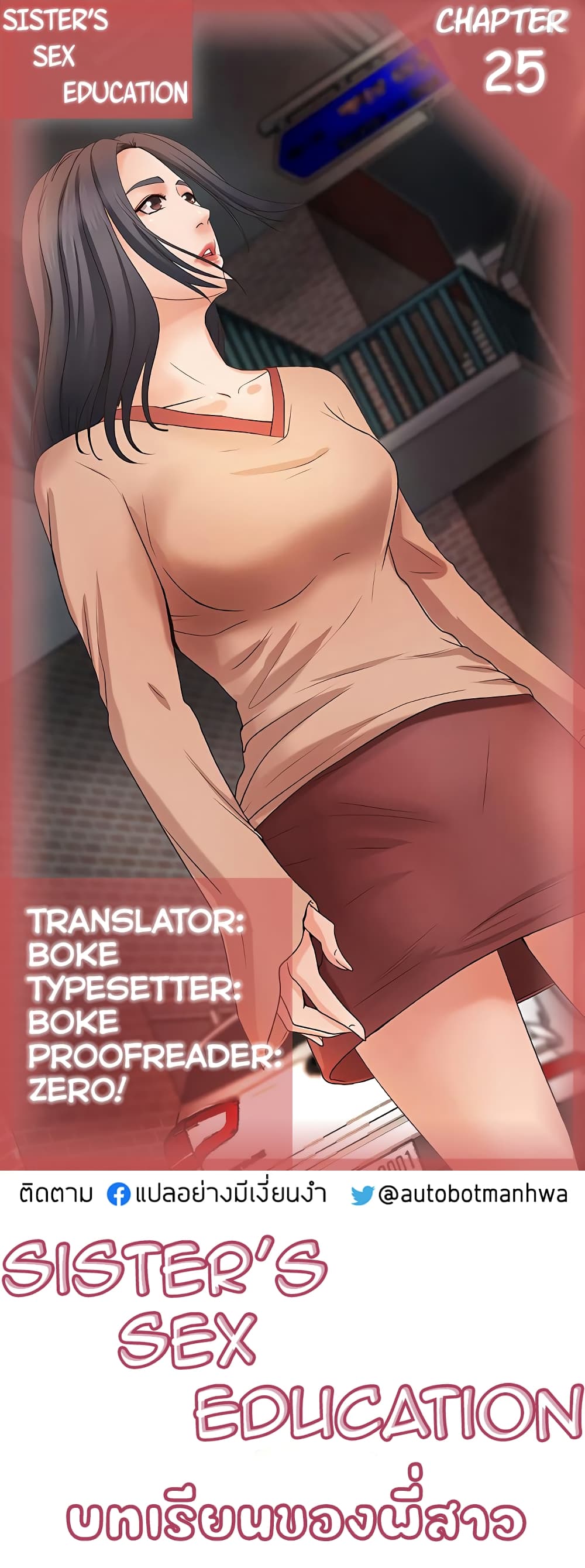 อ่านการ์ตูน Sister’s Sex Education 25 ภาพที่ 1