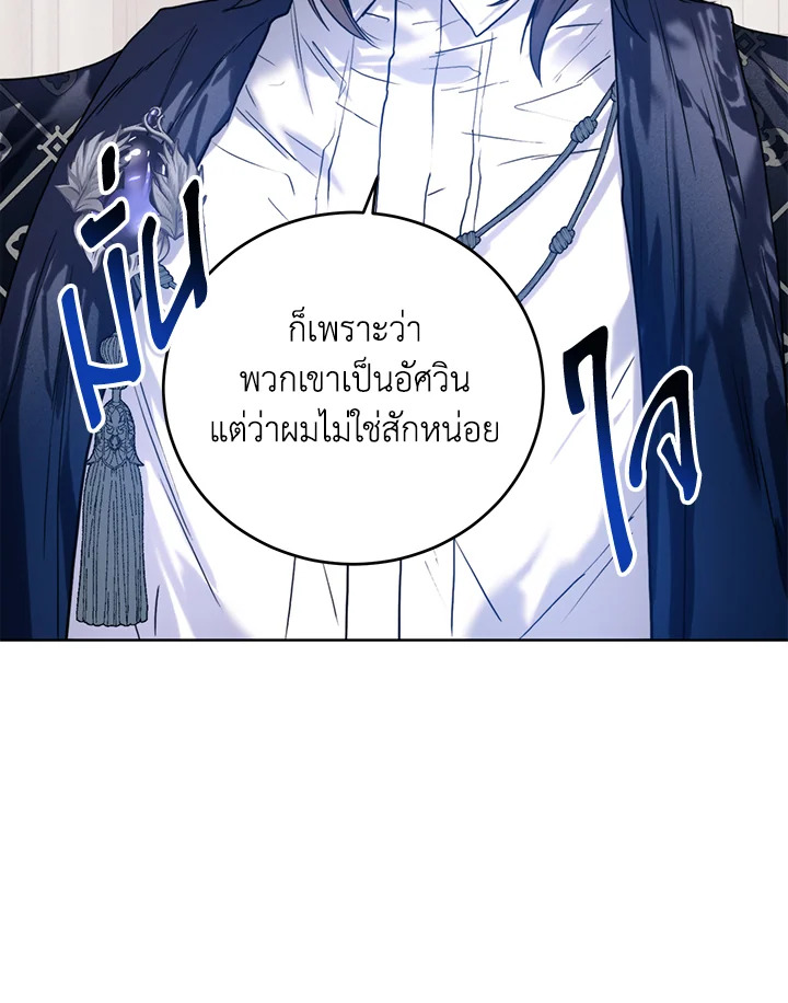 อ่านการ์ตูน Royal Marriage 31 ภาพที่ 70