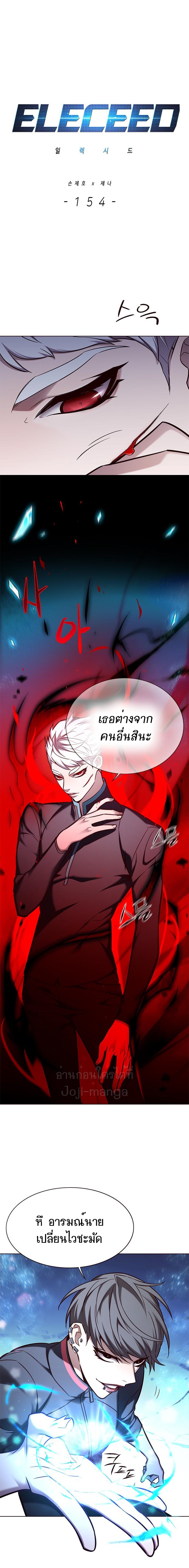 อ่านการ์ตูน Eleceed 154 ภาพที่ 2