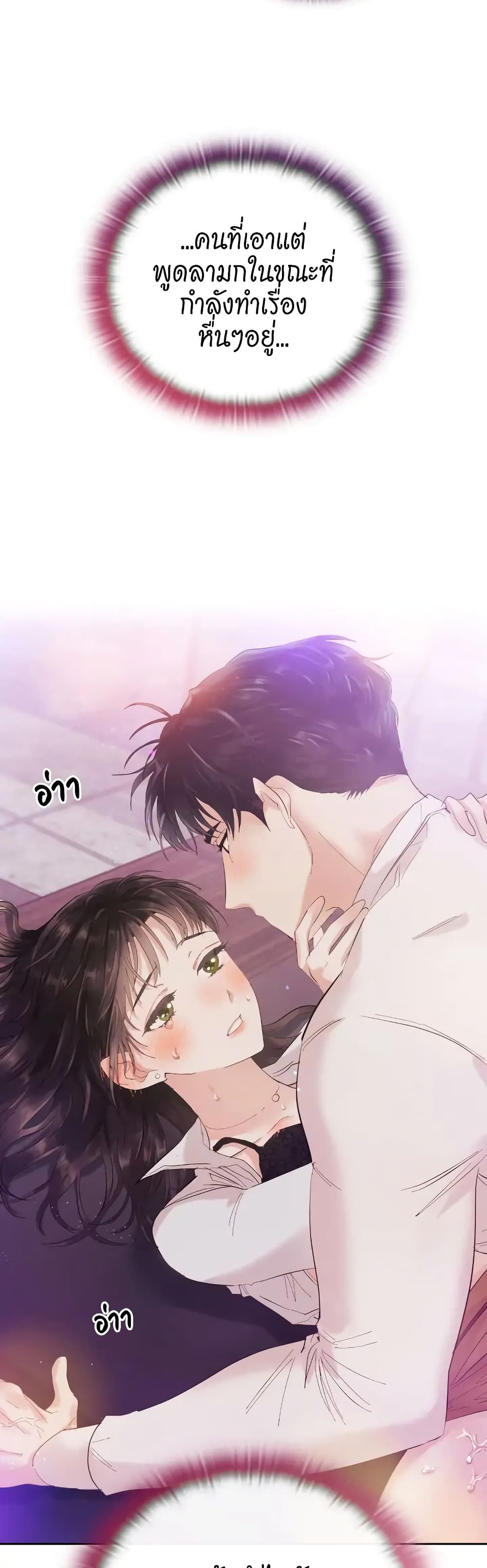 อ่านการ์ตูน Quiet in the Office! 3 ภาพที่ 52