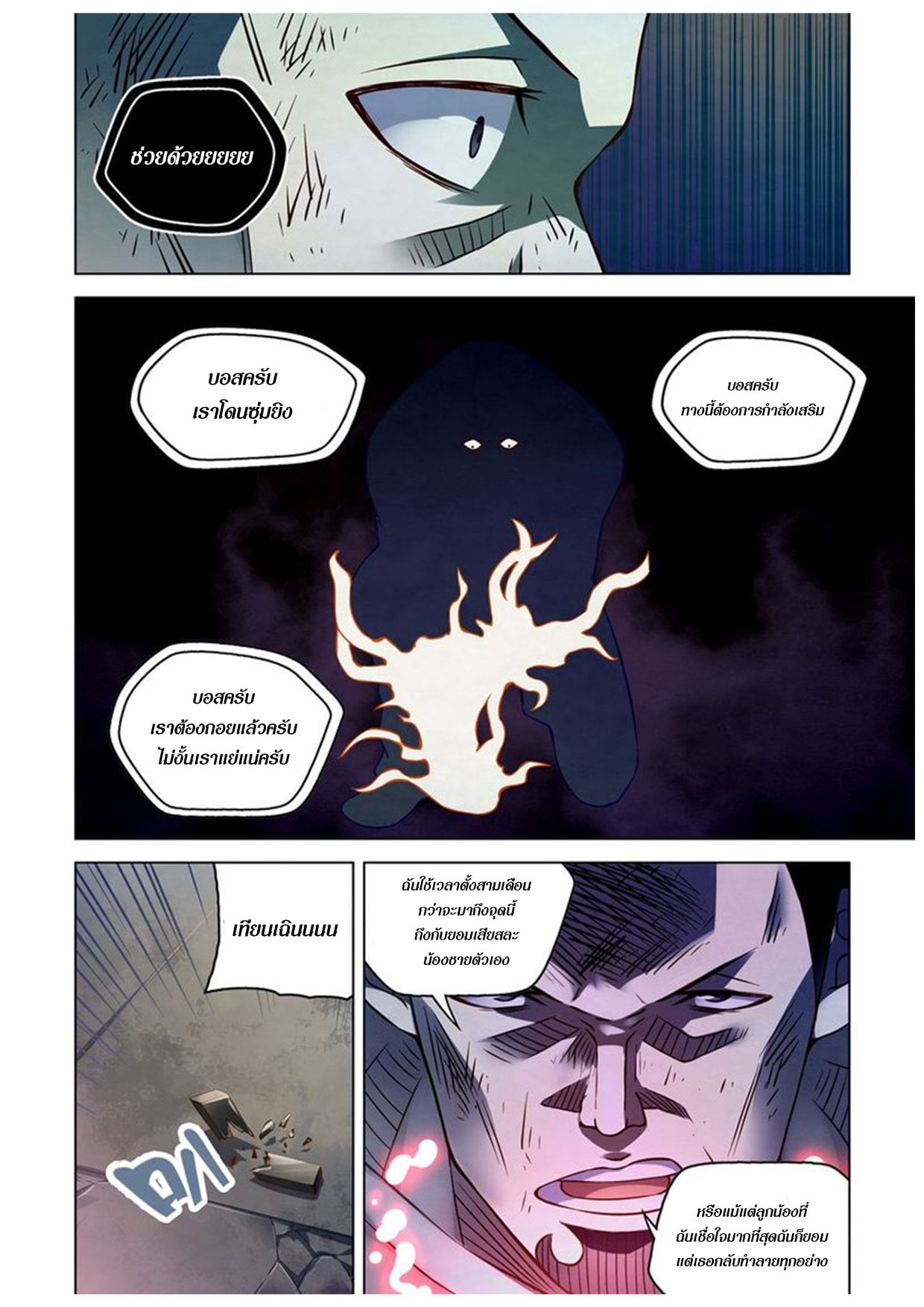 อ่านการ์ตูน The Last Human 180 ภาพที่ 5