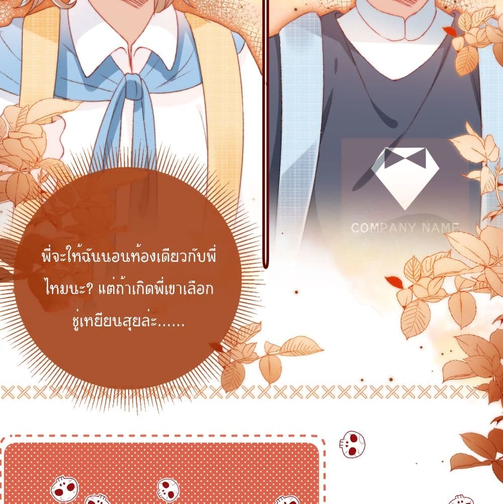 อ่านการ์ตูน Who Are You 12 ภาพที่ 5