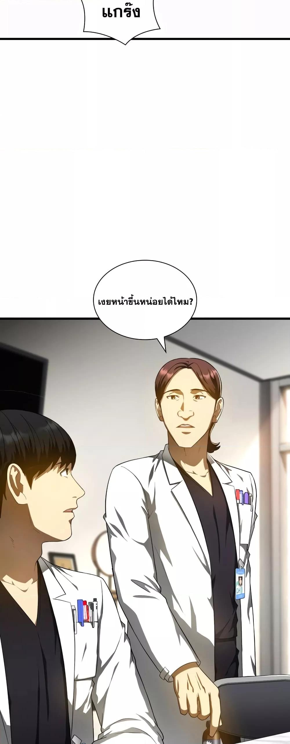 อ่านการ์ตูน Perfect Surgeon 68 ภาพที่ 31