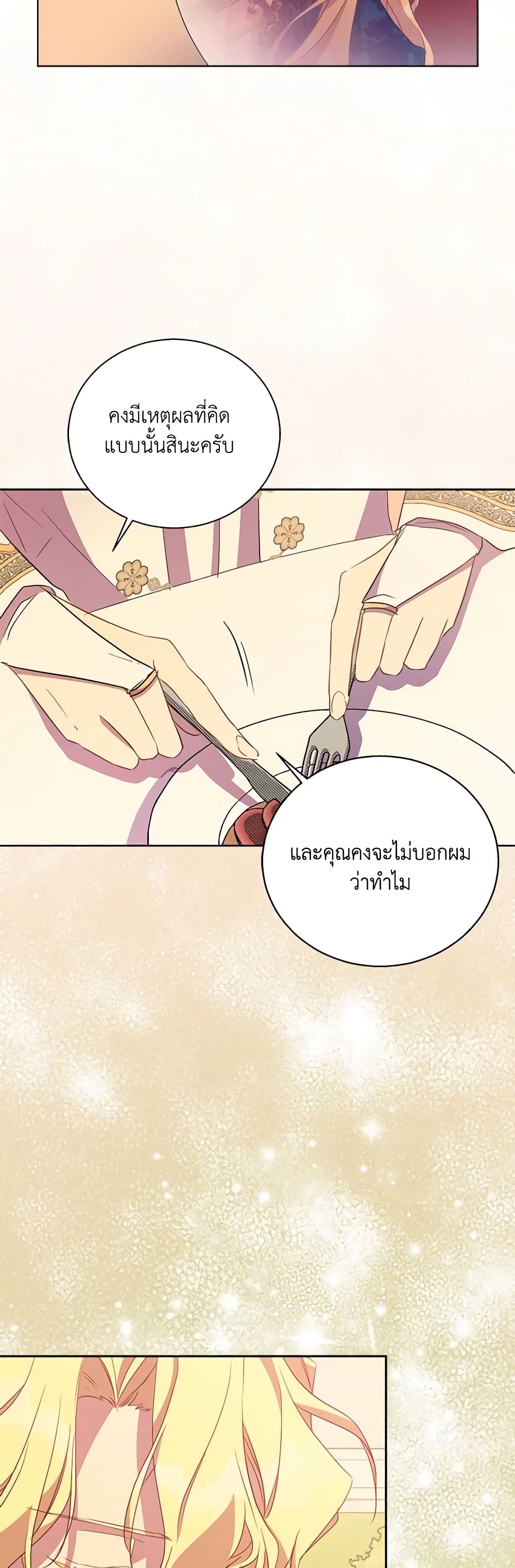 อ่านการ์ตูน I’m a Fake Saintess but the Gods are Obsessed 47 ภาพที่ 39