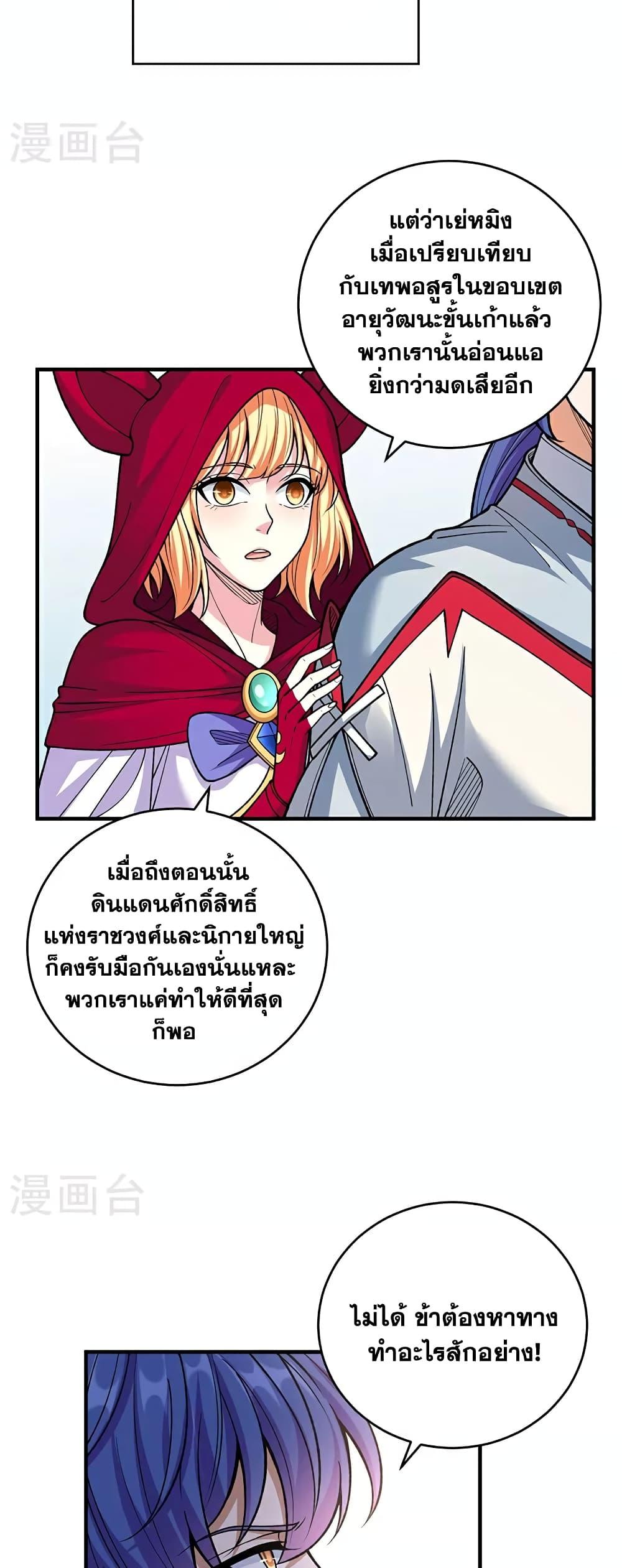 อ่านการ์ตูน WuDao Du Zun 630 ภาพที่ 19