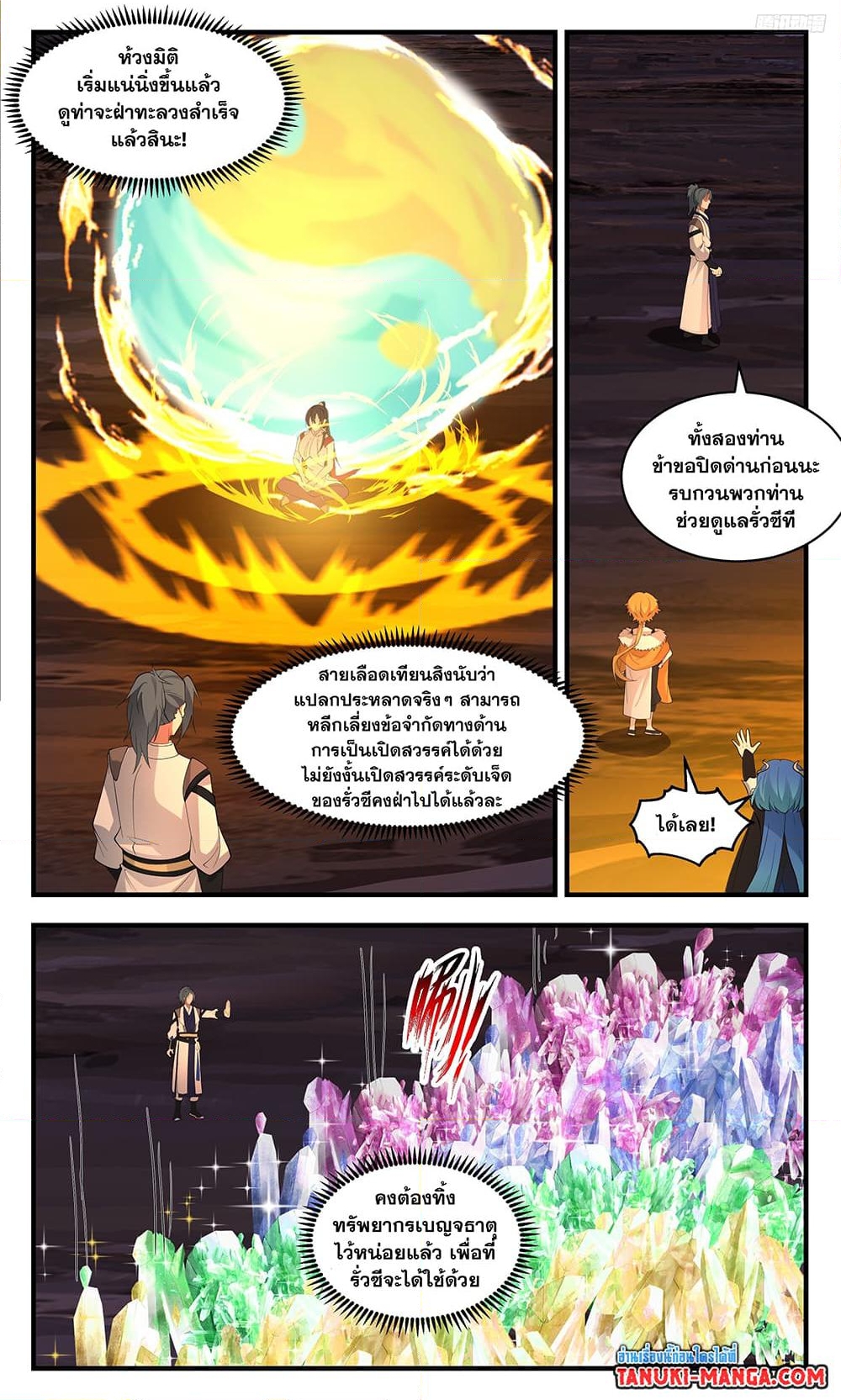 อ่านการ์ตูน Martial Peak 3462 ภาพที่ 11