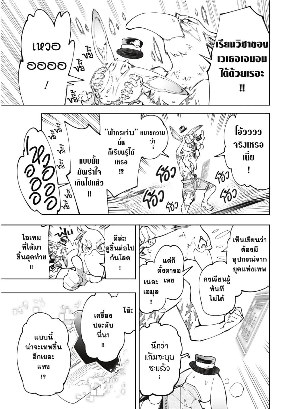 อ่านการ์ตูน Shangri-La Frontier 47 ภาพที่ 12