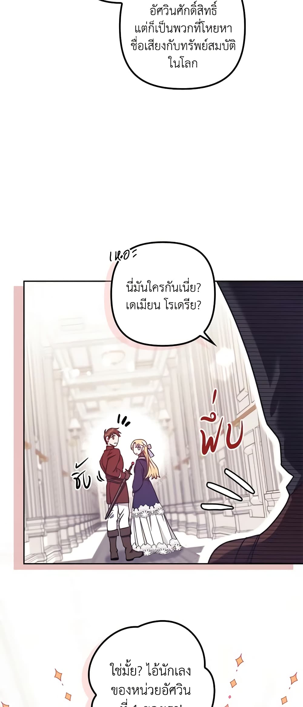 อ่านการ์ตูน The Abandoned Bachelorette Enjoys Her Simple Life 19 ภาพที่ 24