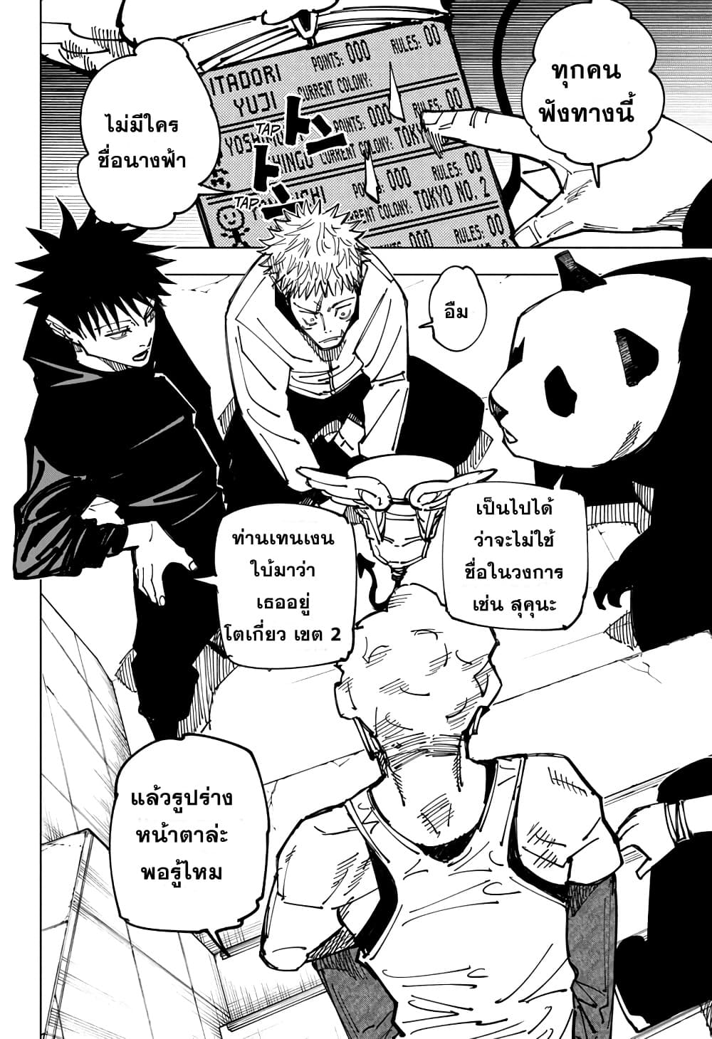 อ่านการ์ตูน Jujutsu Kaisen 160 ภาพที่ 11