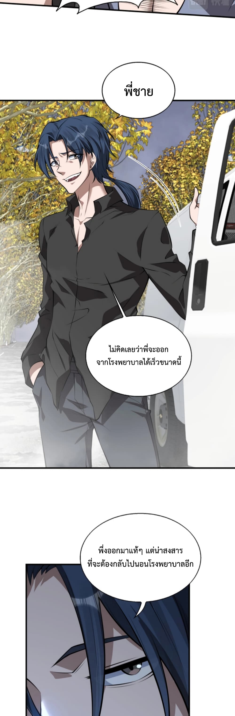 อ่านการ์ตูน Men From Hell 9 ภาพที่ 18