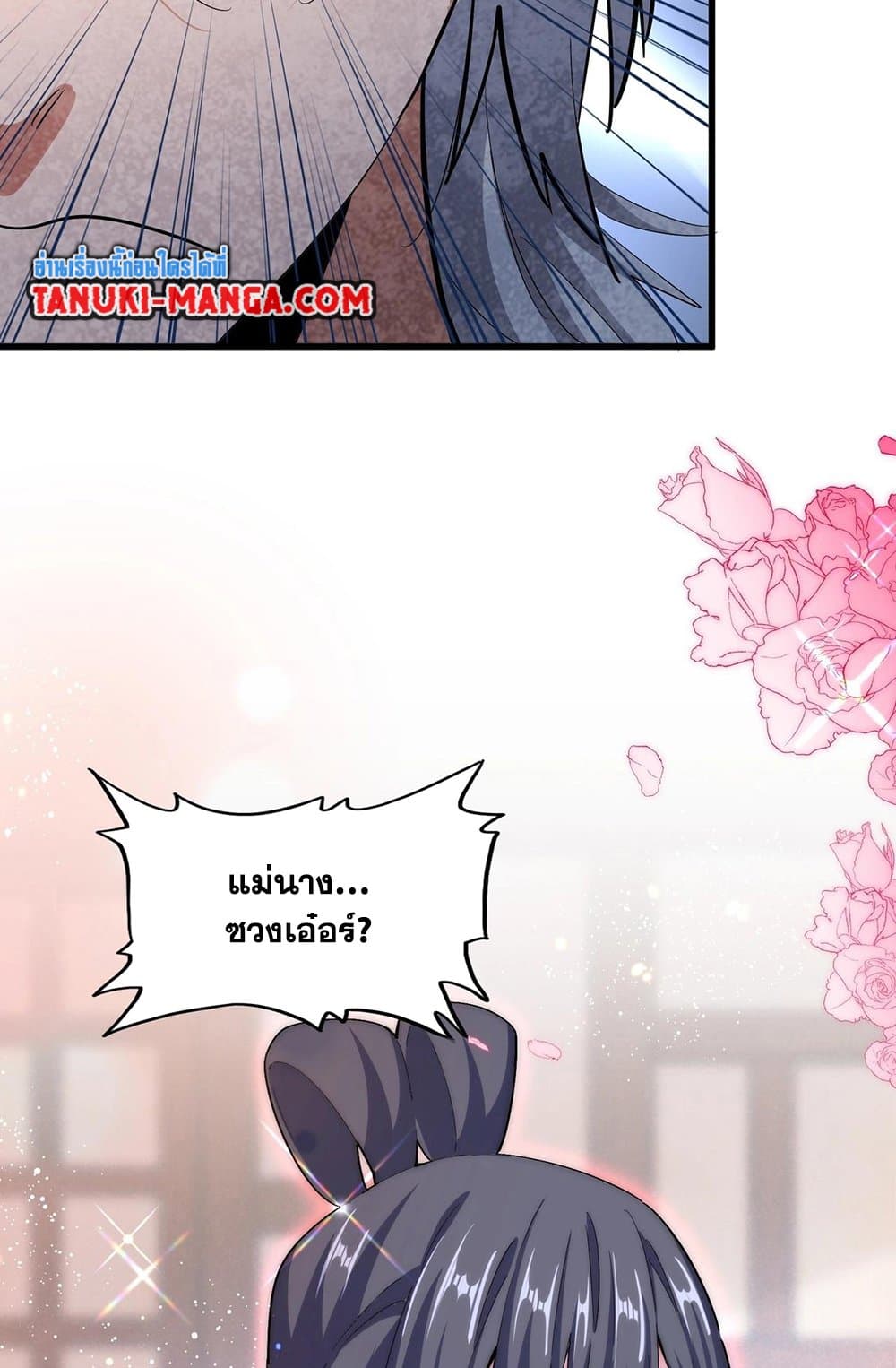 อ่านการ์ตูน Magic Emperor 413 ภาพที่ 35