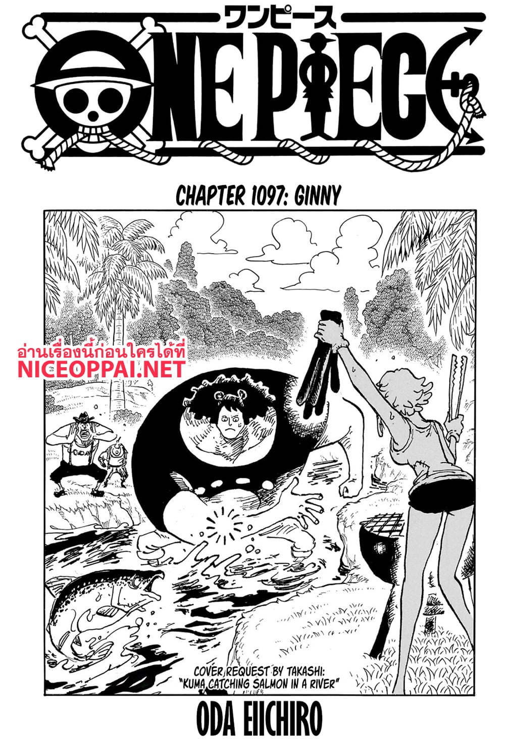 อ่านการ์ตูน One Piece 1097 ภาพที่ 1