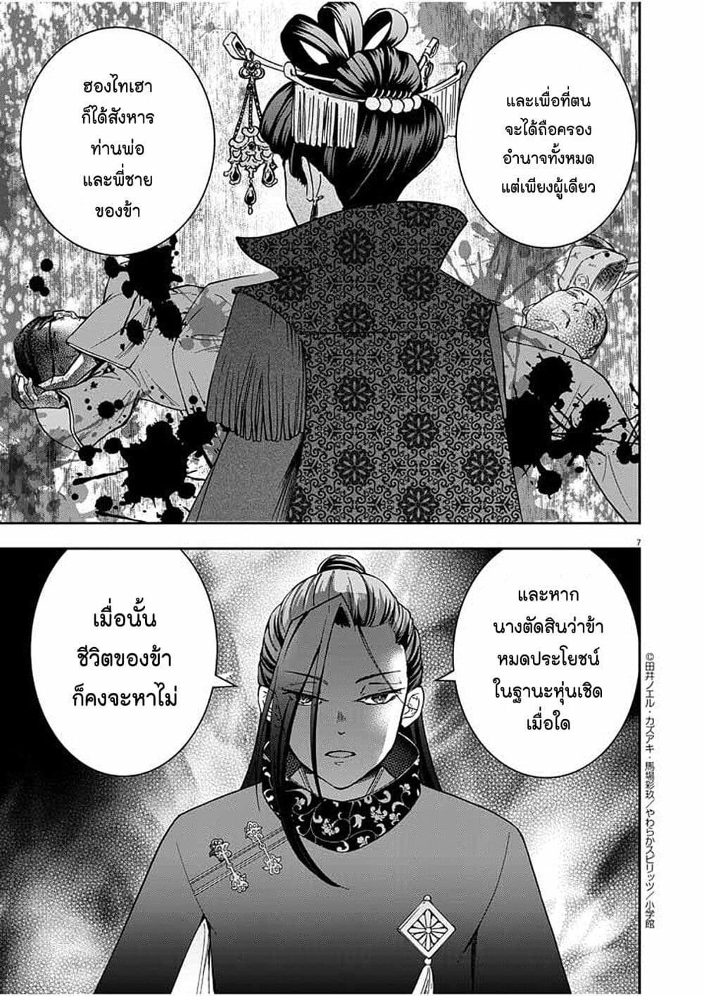 อ่านการ์ตูน Osaka Madam, Koukyuu-hi ni Naru! 3 ภาพที่ 7