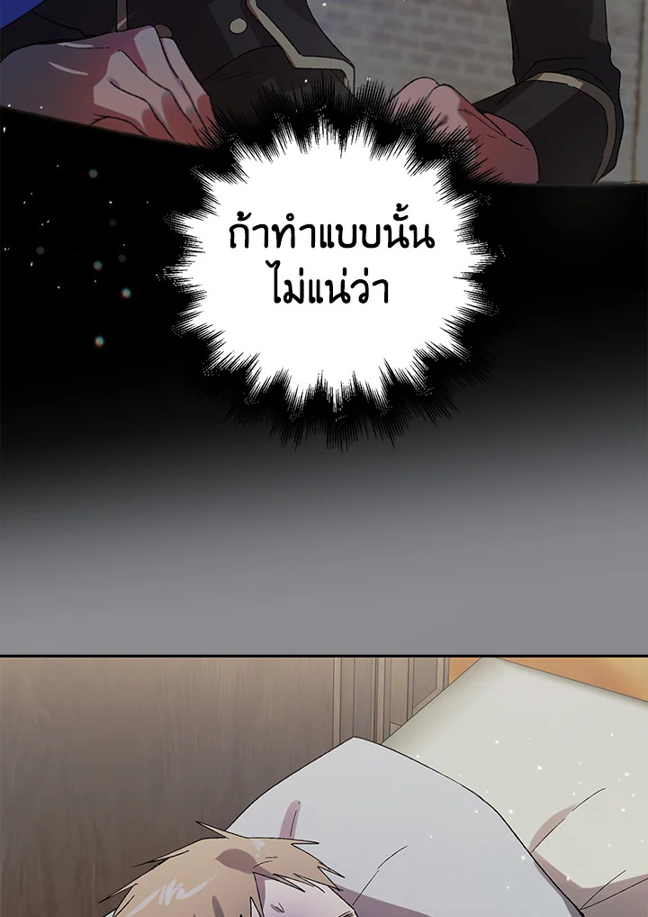 อ่านการ์ตูน A Way to Protect the Lovable You 8 ภาพที่ 88