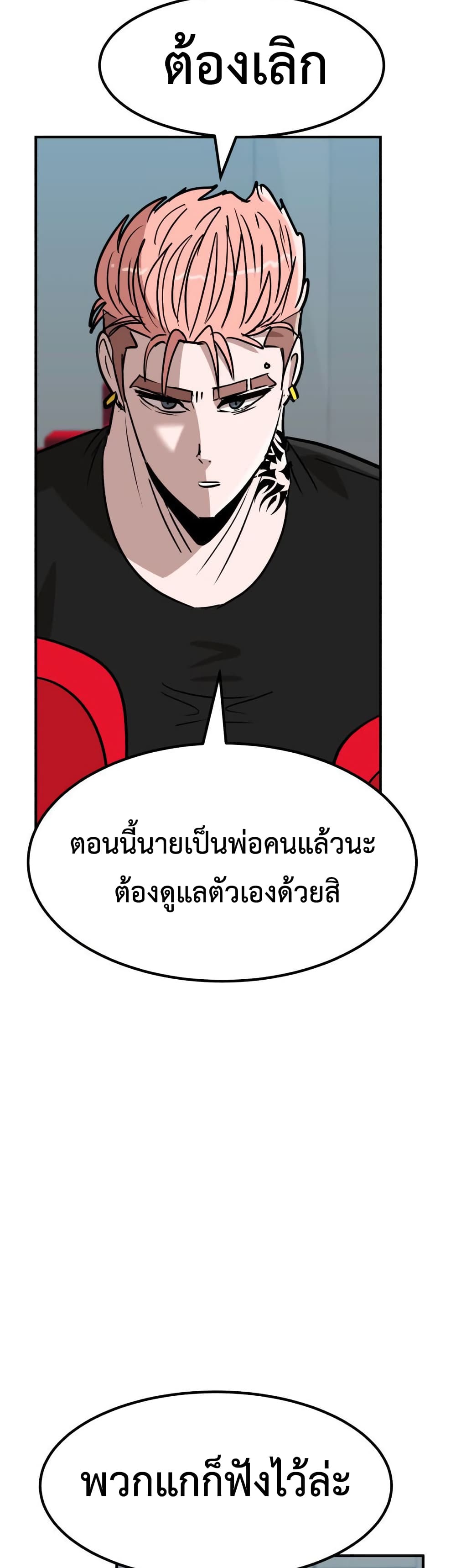 อ่านการ์ตูน Cryptocurrency Revenge 12 ภาพที่ 31