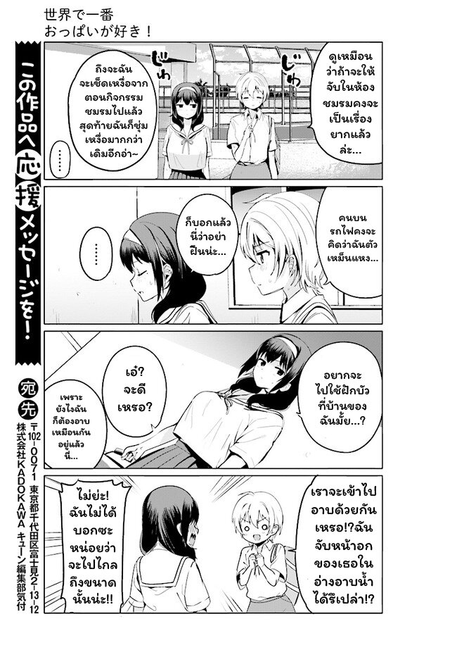 อ่านการ์ตูน Sekai de ichiban oppai ga suki! 18 ภาพที่ 11