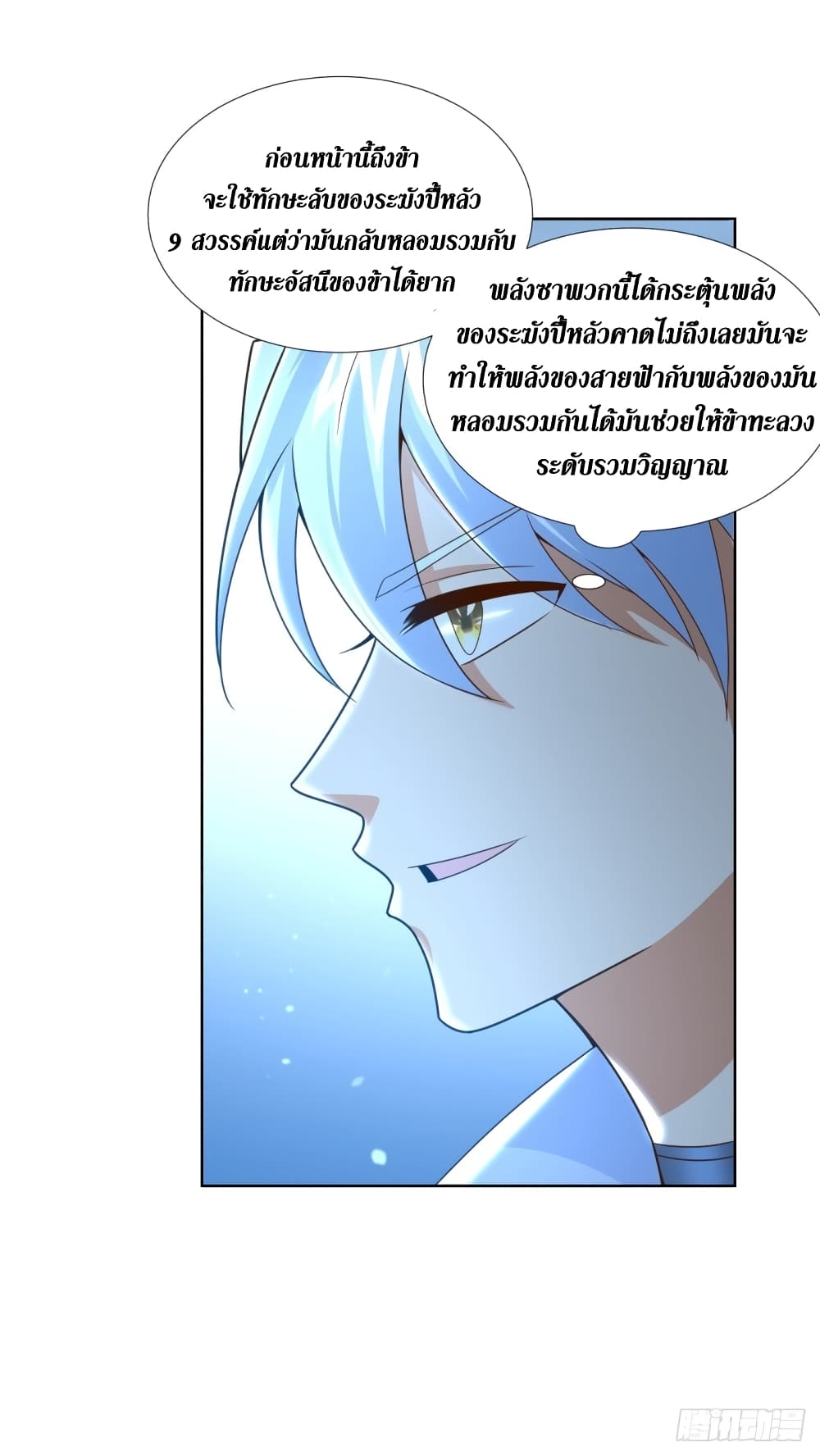 อ่านการ์ตูน Zhi Zun Chong Sheng 113 ภาพที่ 14