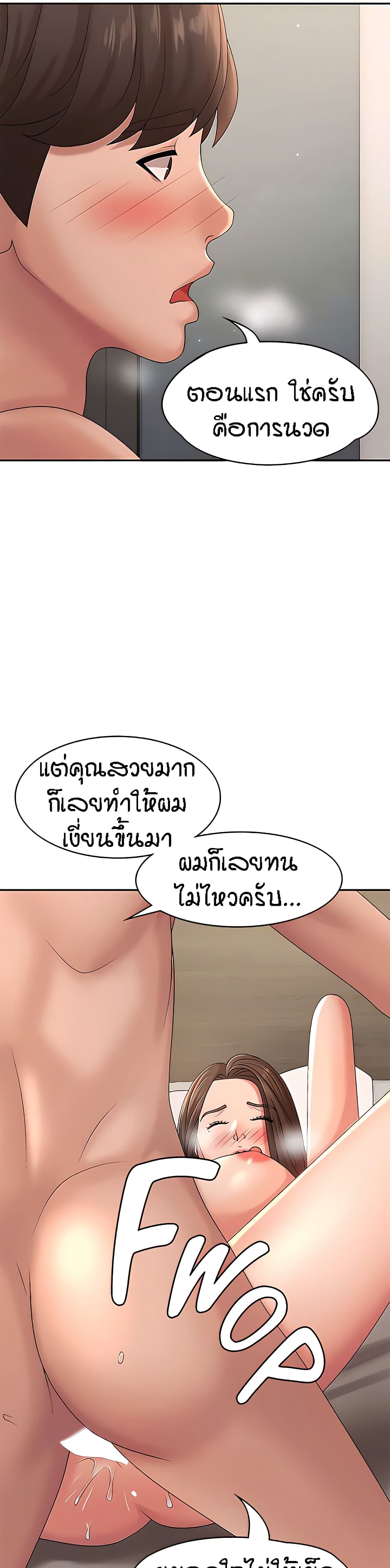 อ่านการ์ตูน Aunt Puberty 22 ภาพที่ 15