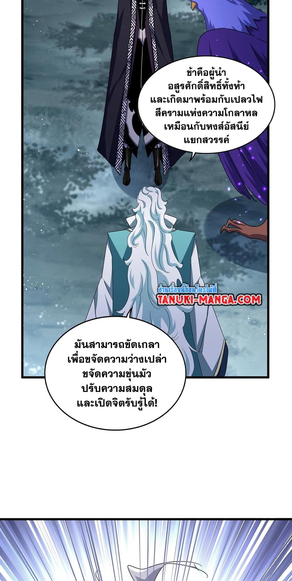 อ่านการ์ตูน Magic Emperor 444 ภาพที่ 31