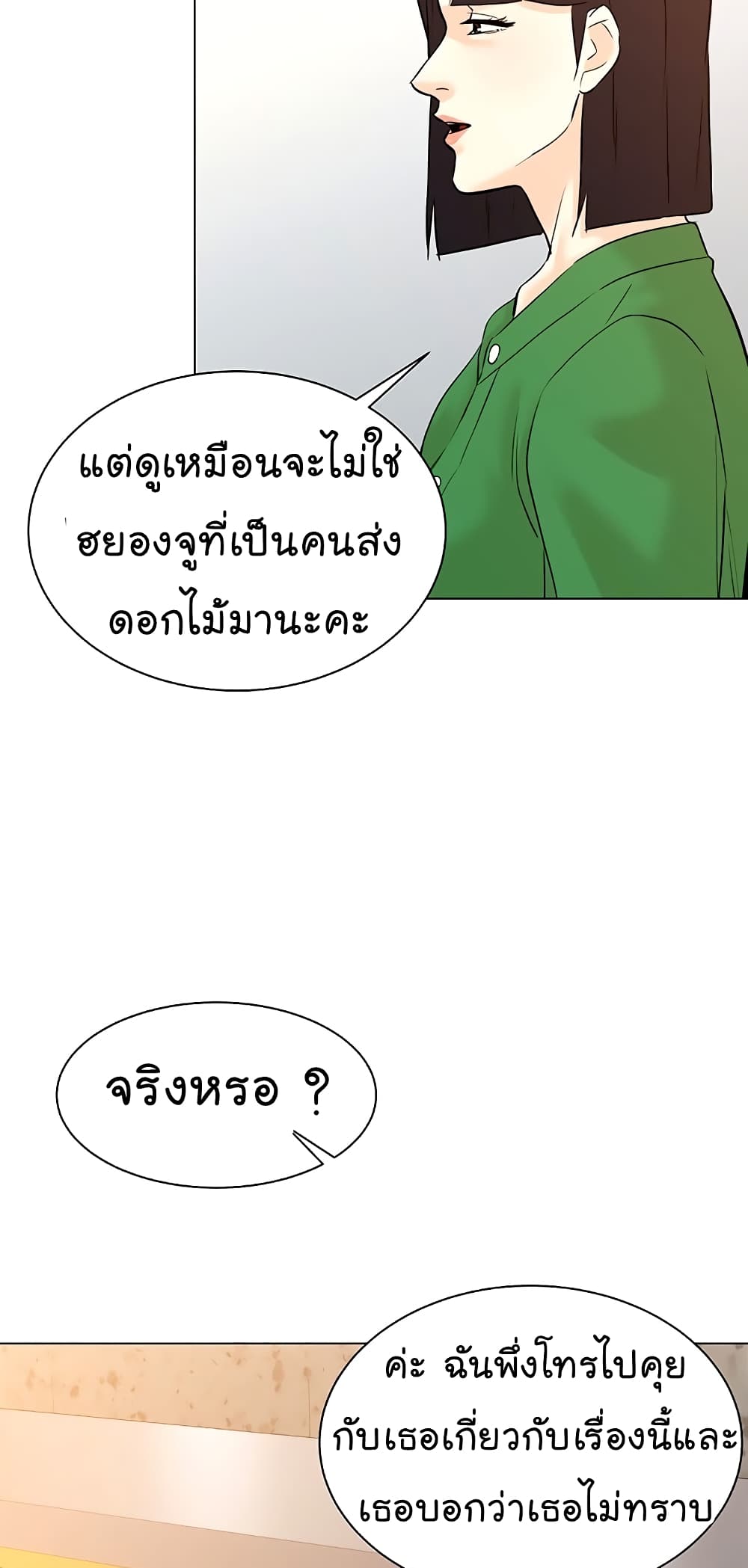 อ่านการ์ตูน From the Grave and Back 113 ภาพที่ 6