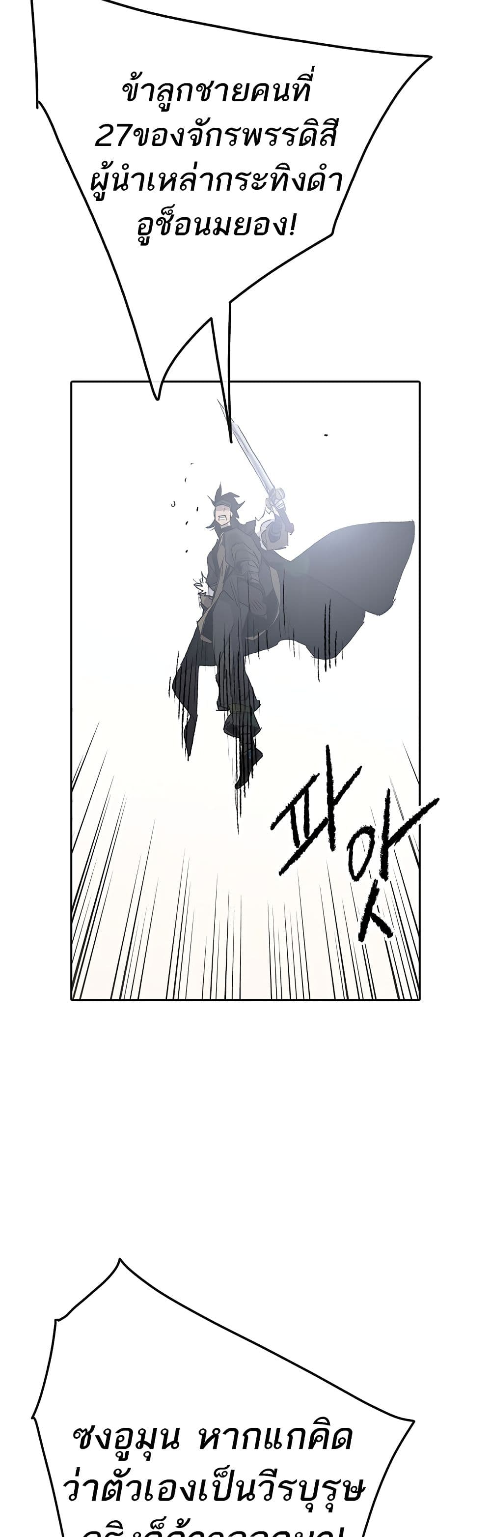 อ่านการ์ตูน The Undefeatable Swordsman 107 ภาพที่ 41