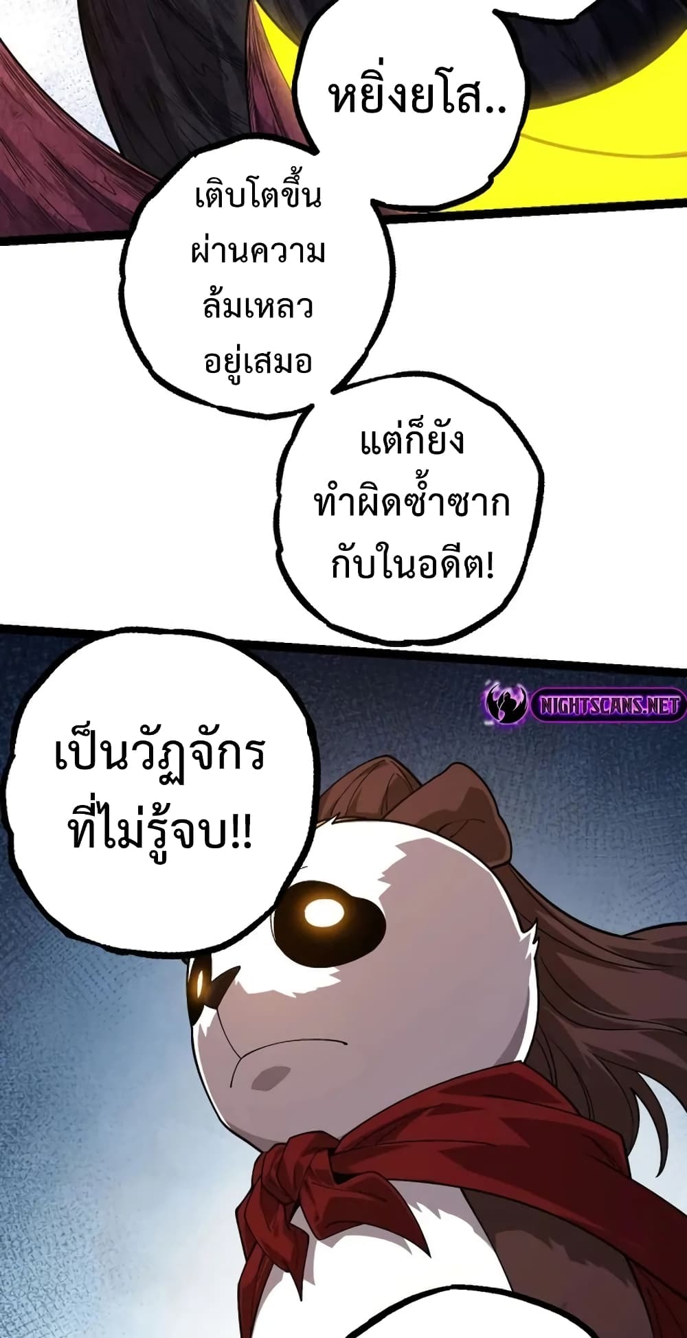 อ่านการ์ตูน Evolution from the Big Tree 112 ภาพที่ 52