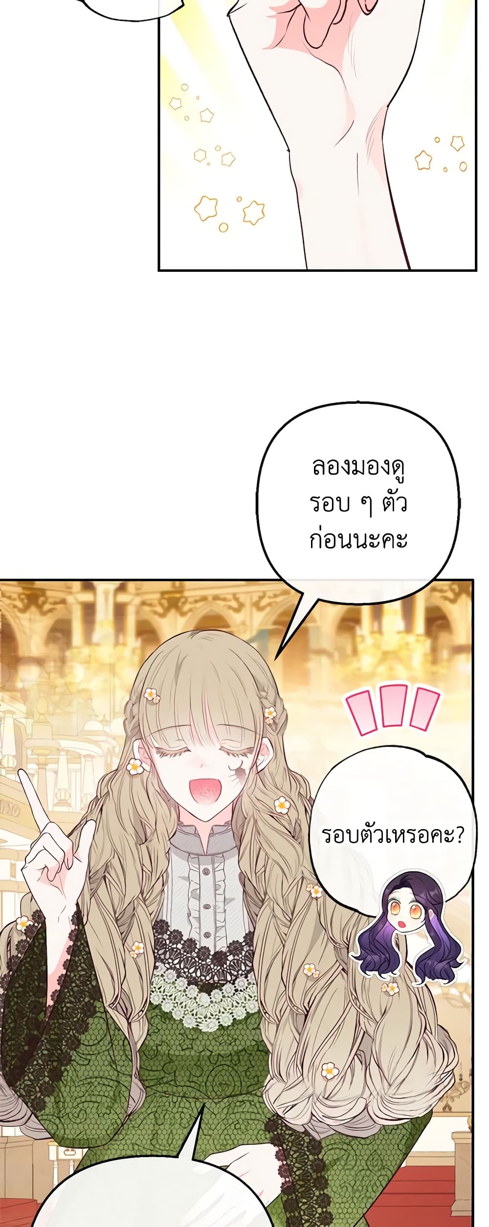 อ่านการ์ตูน I Am A Daughter Loved By The Devil 41 ภาพที่ 34