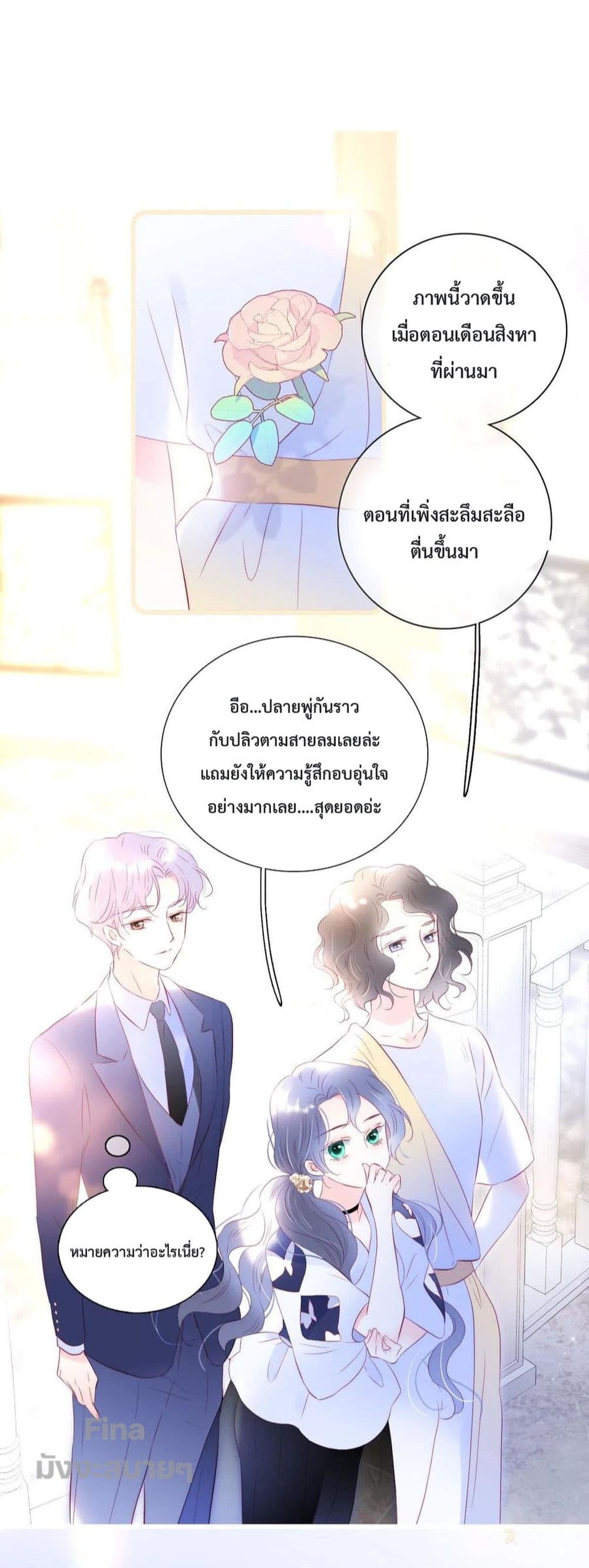 อ่านการ์ตูน Hello, My Soul Mate 39 ภาพที่ 5