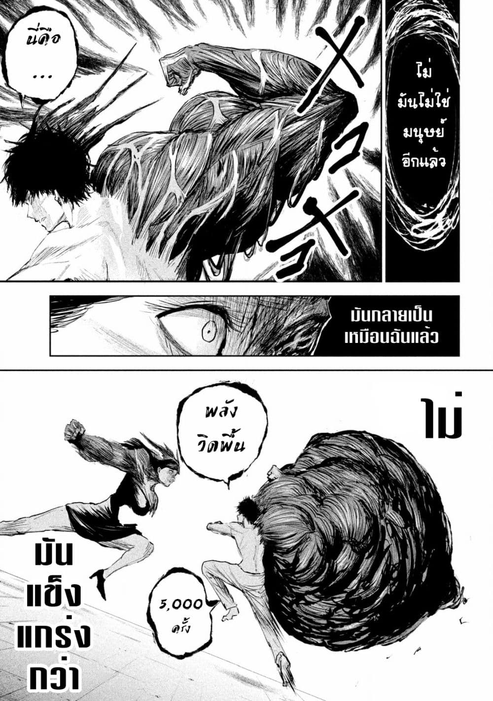 อ่านการ์ตูน Lili-Men 1 ภาพที่ 53