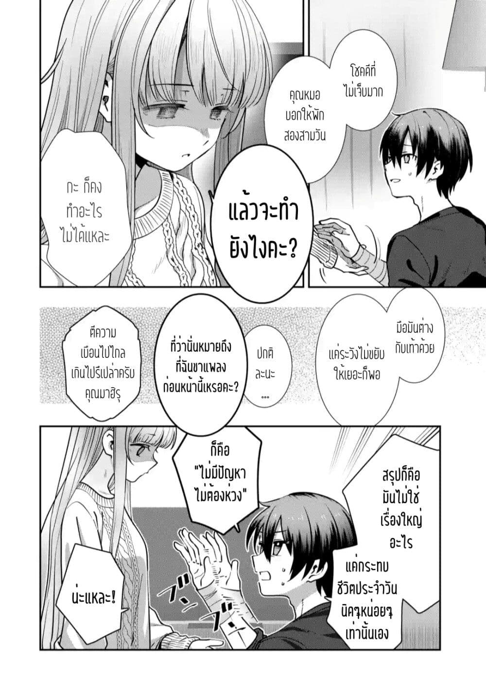 อ่านการ์ตูน The Angel Next Door Spoils Me Rotten: After the Rain 8 ภาพที่ 4