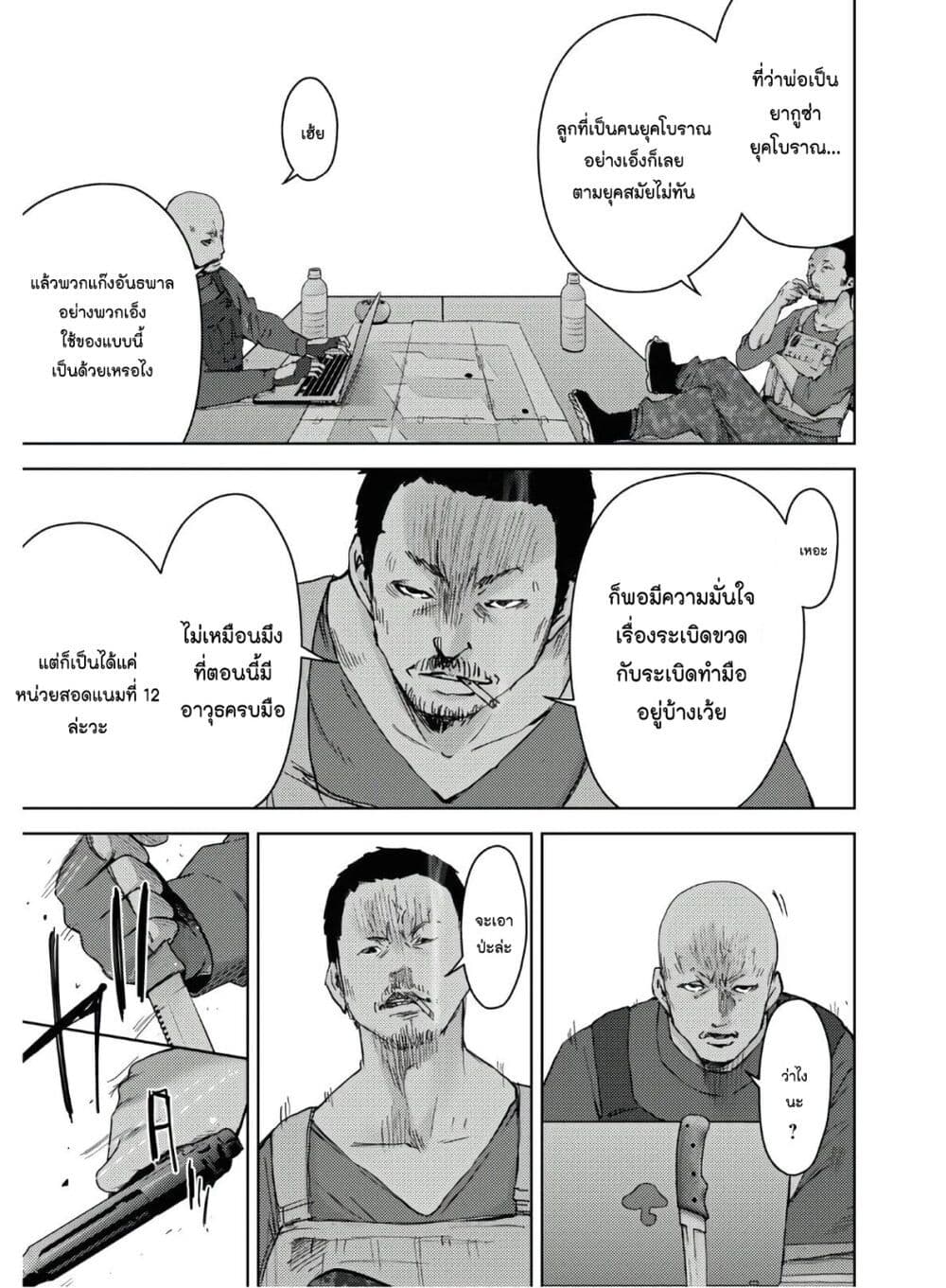 อ่านการ์ตูน The High School Incident 11 ภาพที่ 21