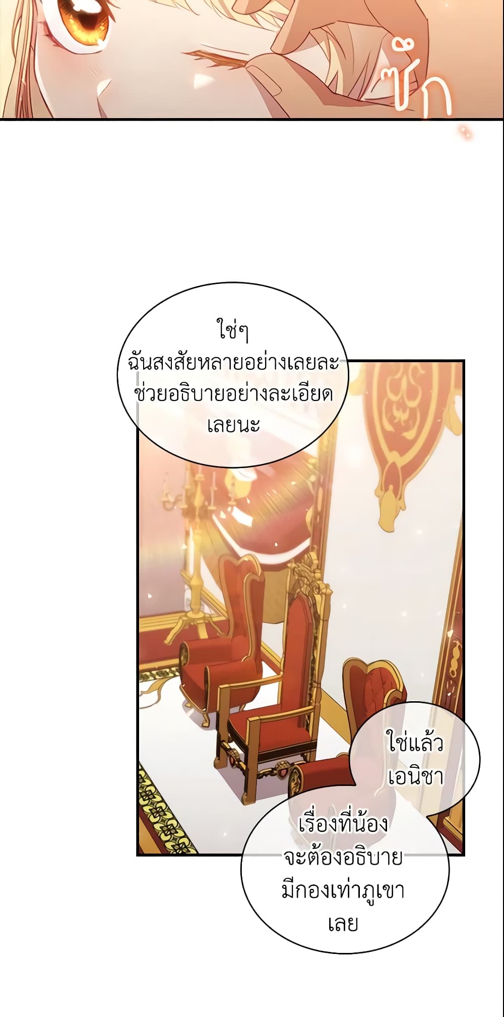 อ่านการ์ตูน The Beloved Little Princess 92 ภาพที่ 59