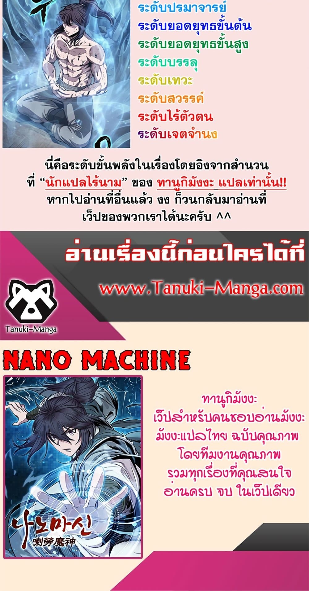 อ่านการ์ตูน Nano Machine 174 ภาพที่ 90