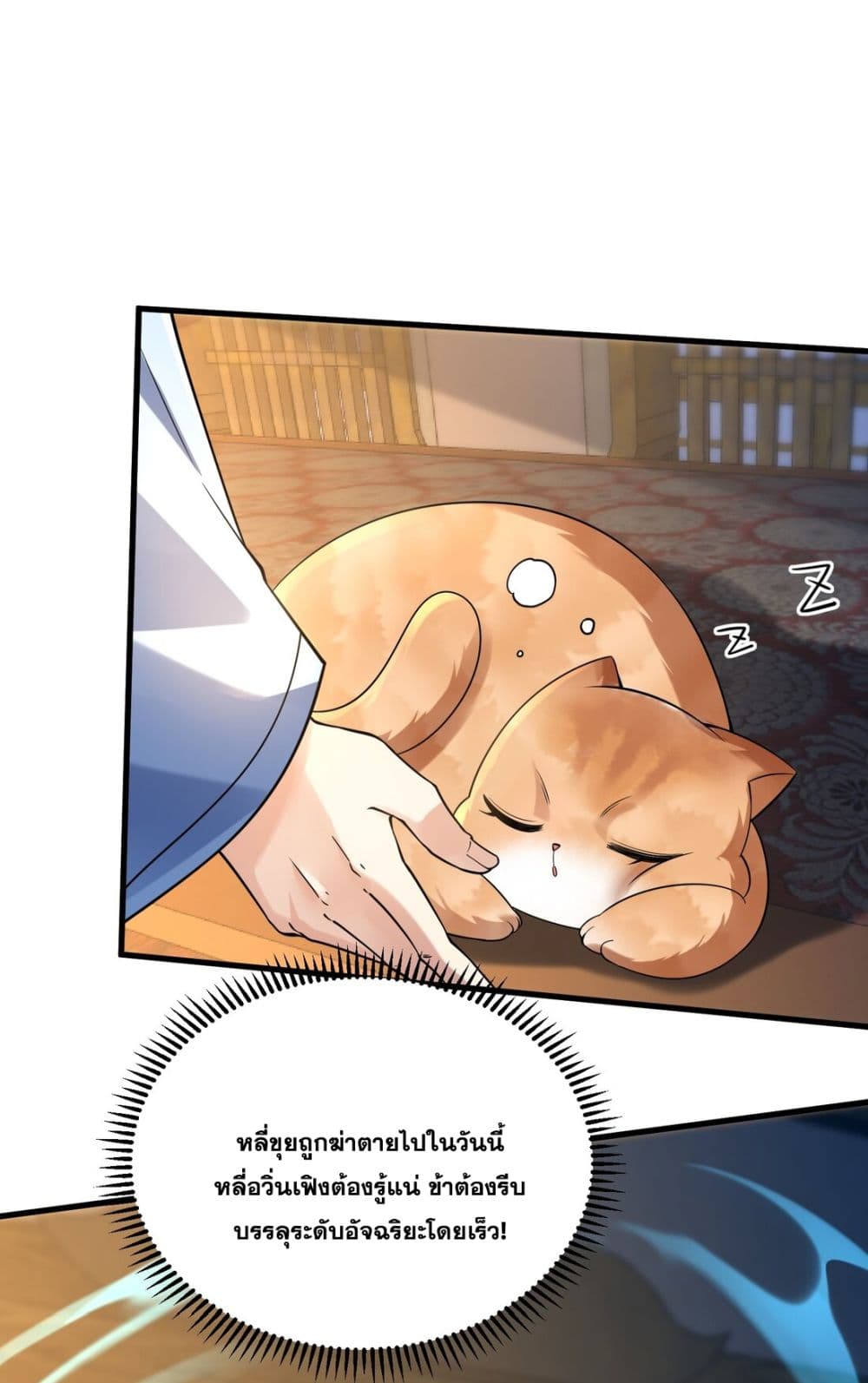 อ่านการ์ตูน God-level Contract Start With a Cat 12 ภาพที่ 26