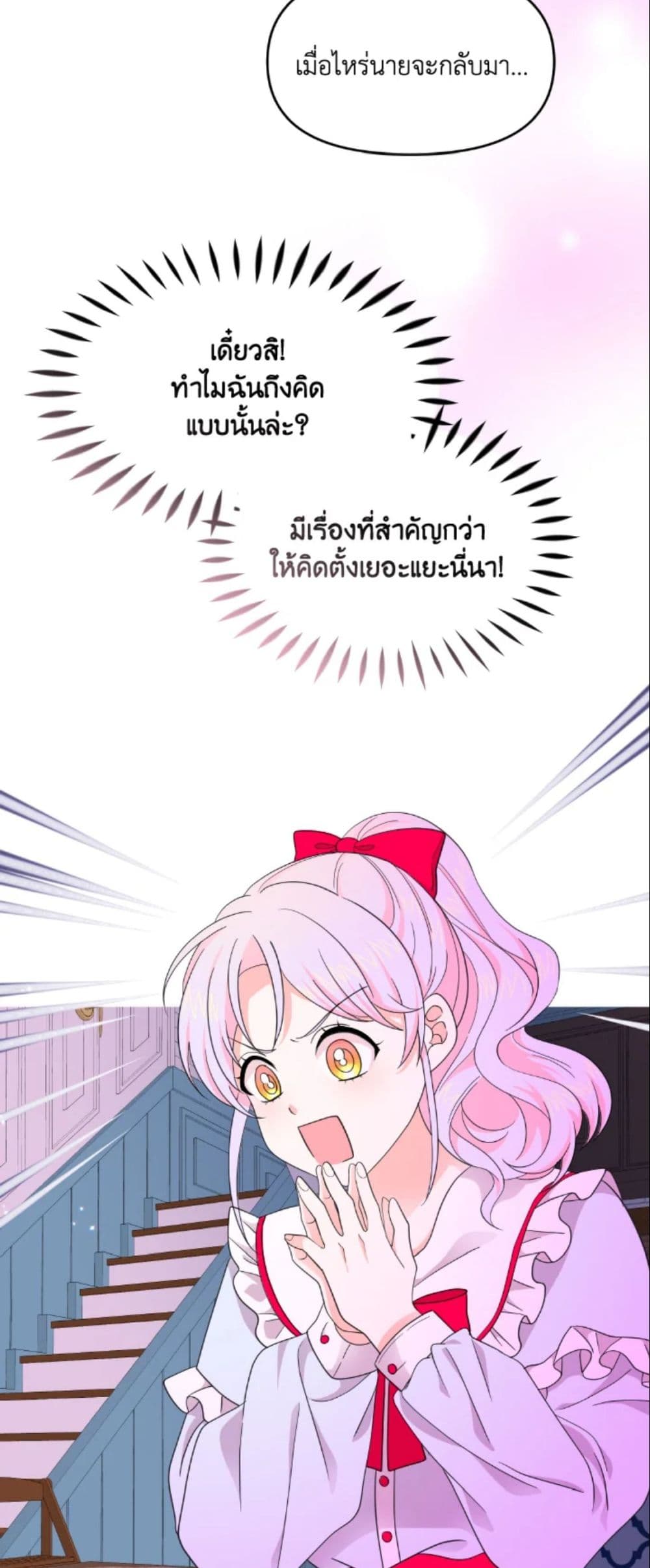 อ่านการ์ตูน The Returner Lady Opens a Dessert Shop 22 ภาพที่ 38