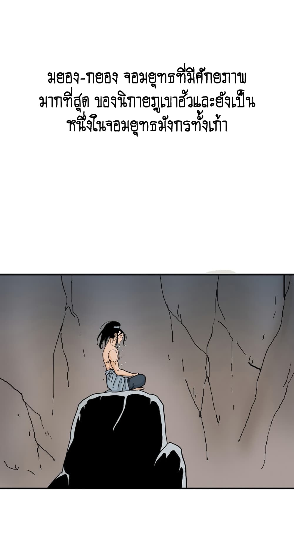อ่านการ์ตูน Fist Demon Of Mount Hua 125 ภาพที่ 5
