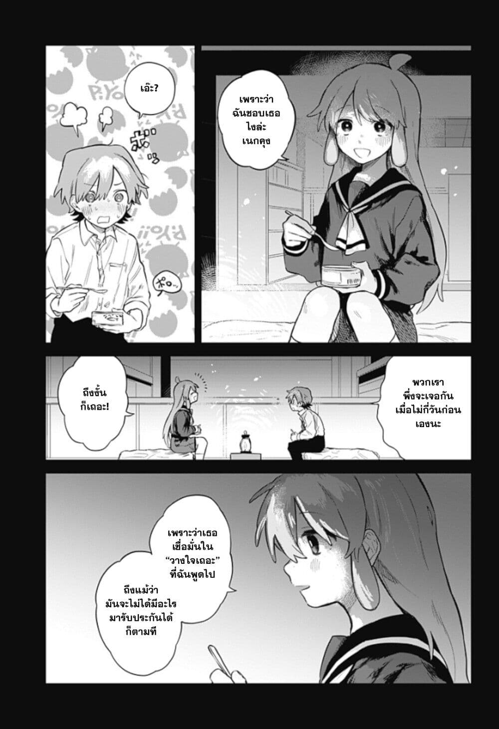 อ่านการ์ตูน Yoko-chan wa Positive 1 ภาพที่ 12