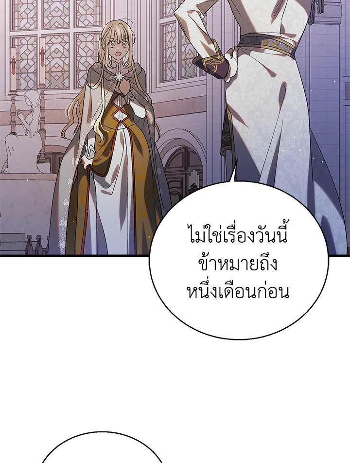 อ่านการ์ตูน A Way to Protect the Lovable You 85 ภาพที่ 107