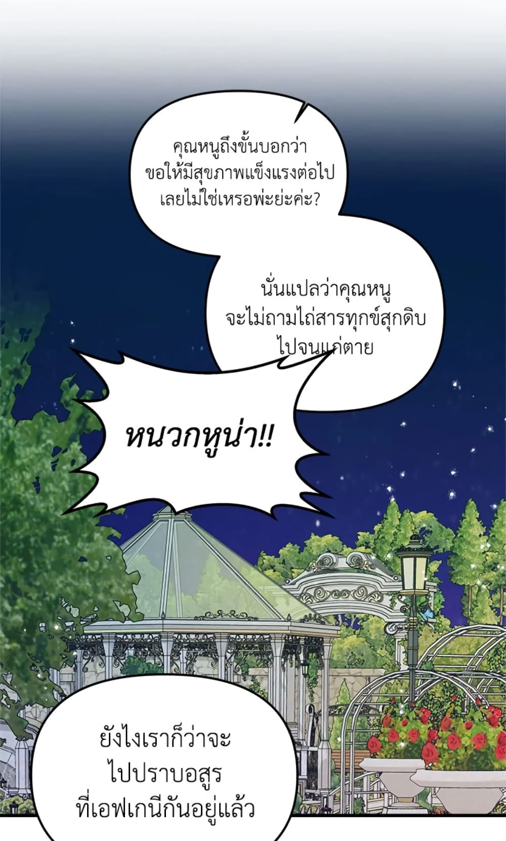 อ่านการ์ตูน I Didn’t Save You To Get Proposed To 17 ภาพที่ 16