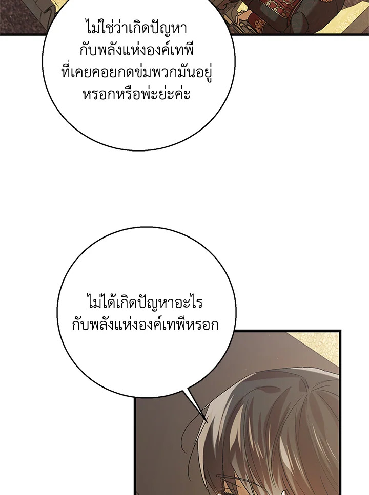 อ่านการ์ตูน A Way to Protect the Lovable You 78 ภาพที่ 78