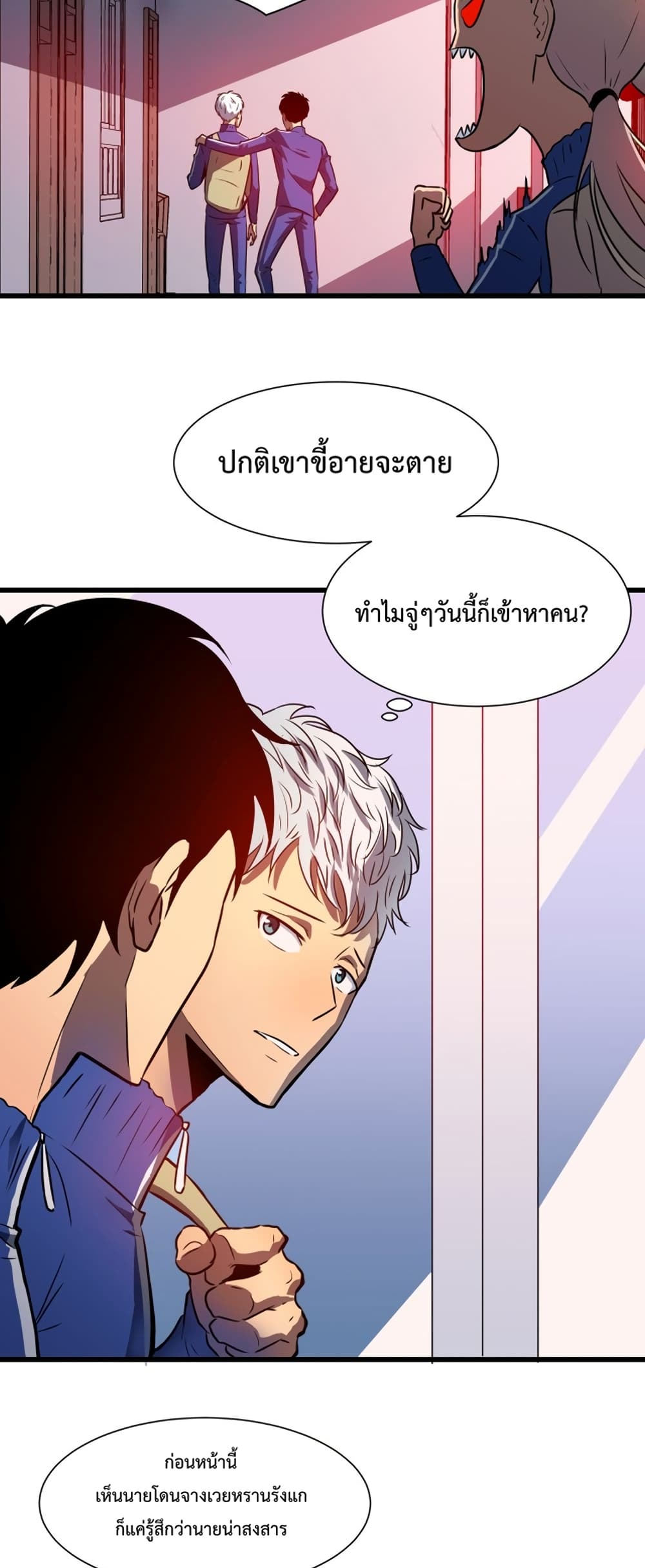 อ่านการ์ตูน Aura Loan System 2 ภาพที่ 17