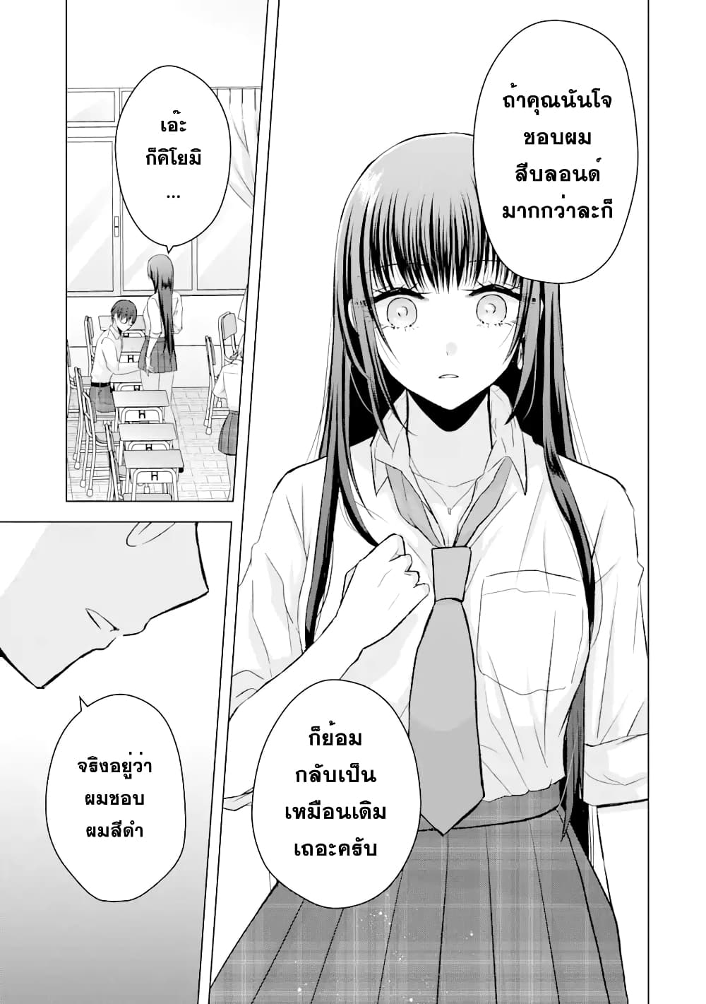 อ่านการ์ตูน Nanjou-san wa Boku ni Dakaretai 2 ภาพที่ 32