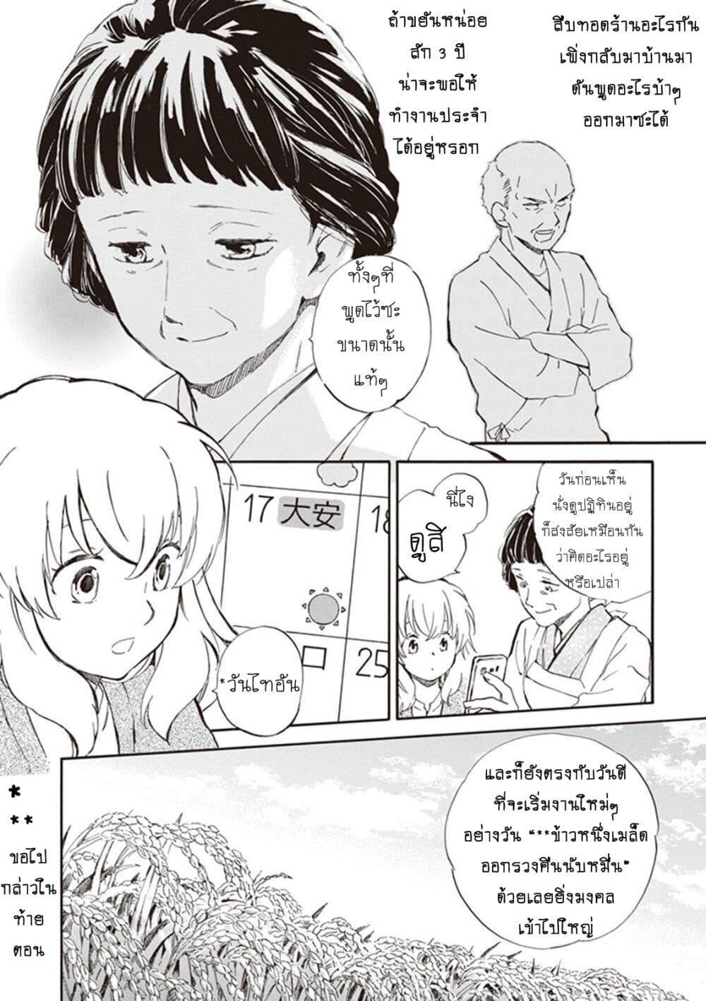 อ่านการ์ตูน Deaimon 25 ภาพที่ 32