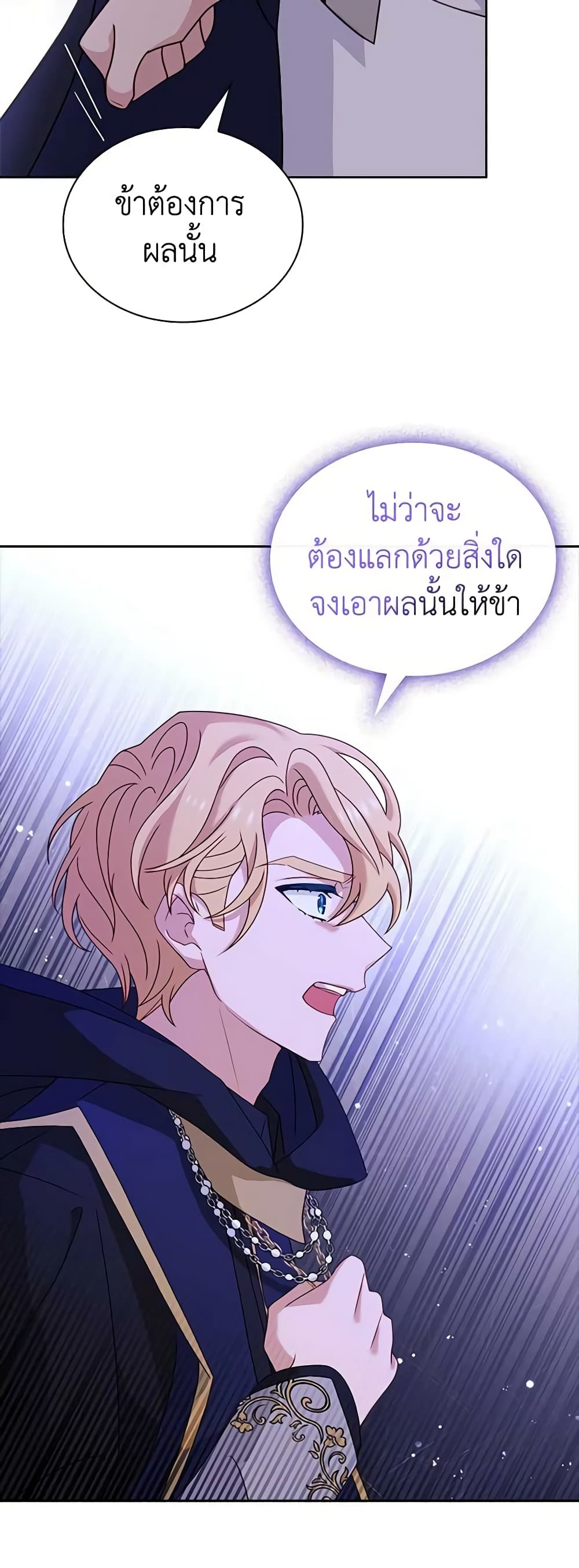 อ่านการ์ตูน The Lady Needs a Break 76 ภาพที่ 43