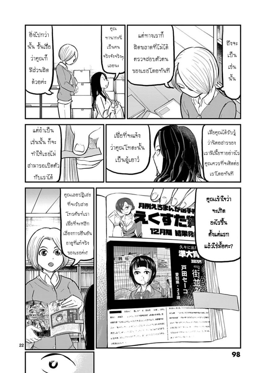 อ่านการ์ตูน Ah and Mm Are All She Says 18 ภาพที่ 22