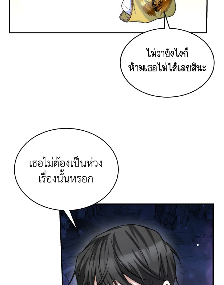 อ่านการ์ตูน Evangeline After the Ending 69 ภาพที่ 28