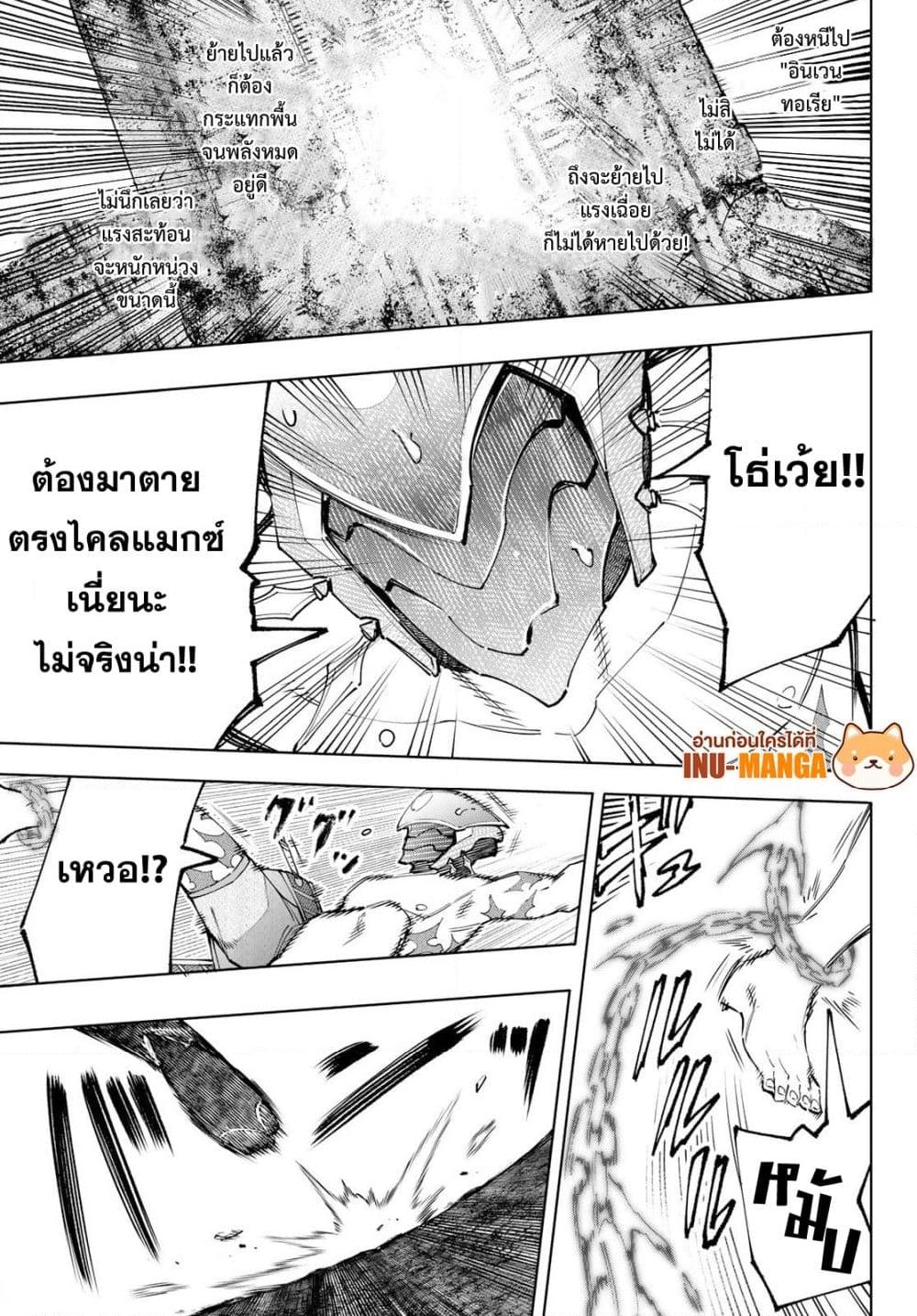 อ่านการ์ตูน Shangri-La Frontier 92 ภาพที่ 15