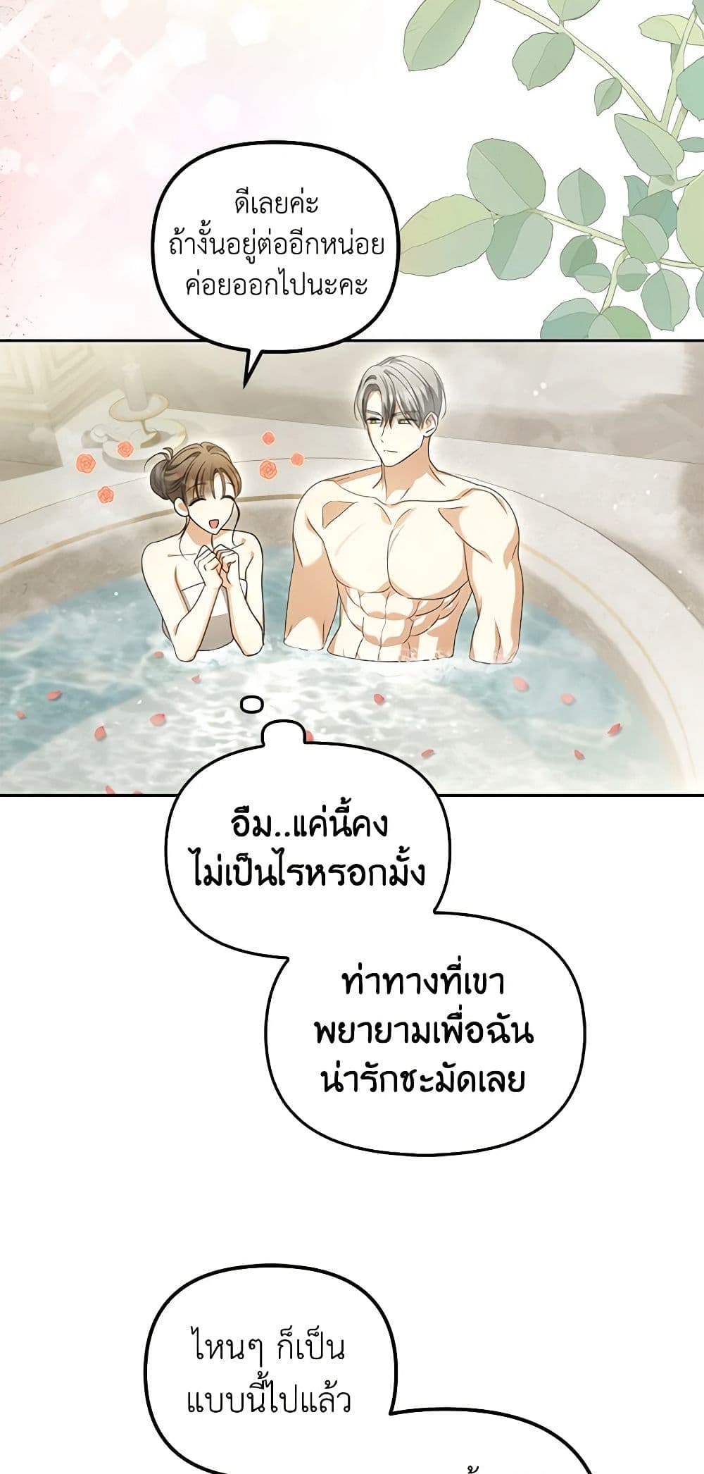 อ่านการ์ตูน Why Are You Obsessed With Your Fake Wife 23 ภาพที่ 19