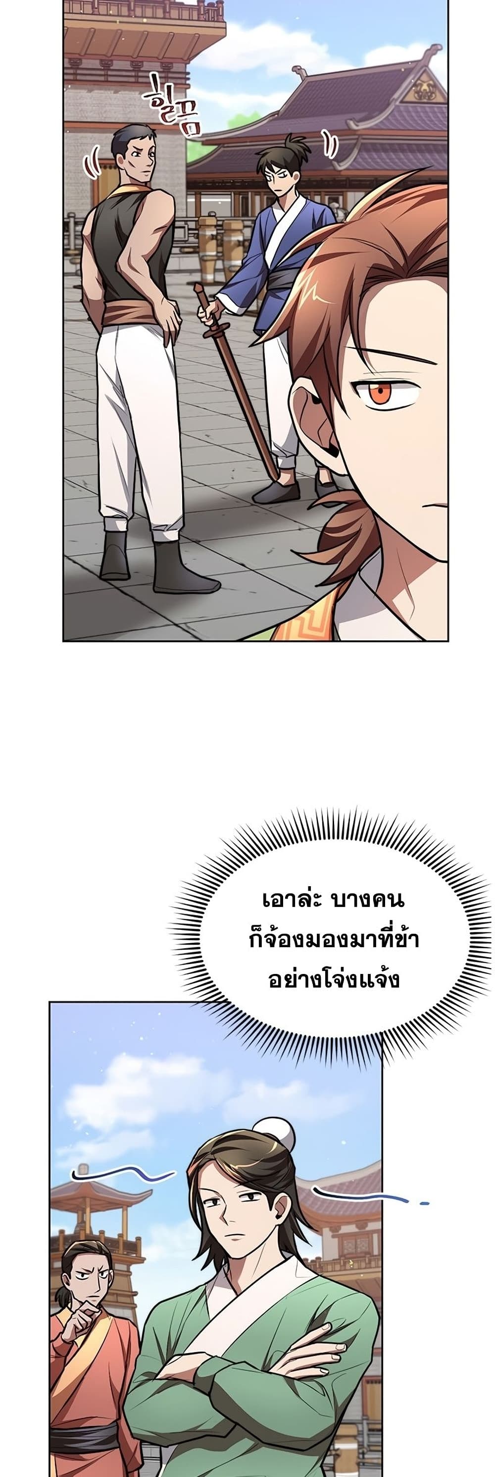 อ่านการ์ตูน Youngest Son of the NamGung Clan 12 ภาพที่ 31